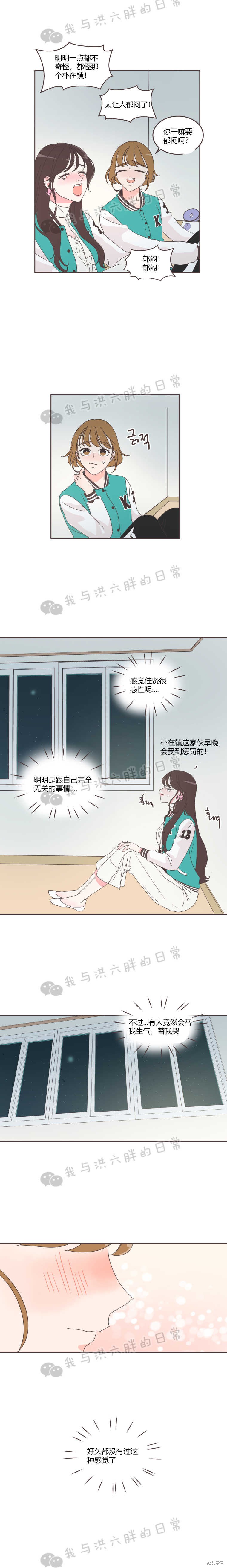 《取向狙击的他》漫画最新章节第24话免费下拉式在线观看章节第【8】张图片