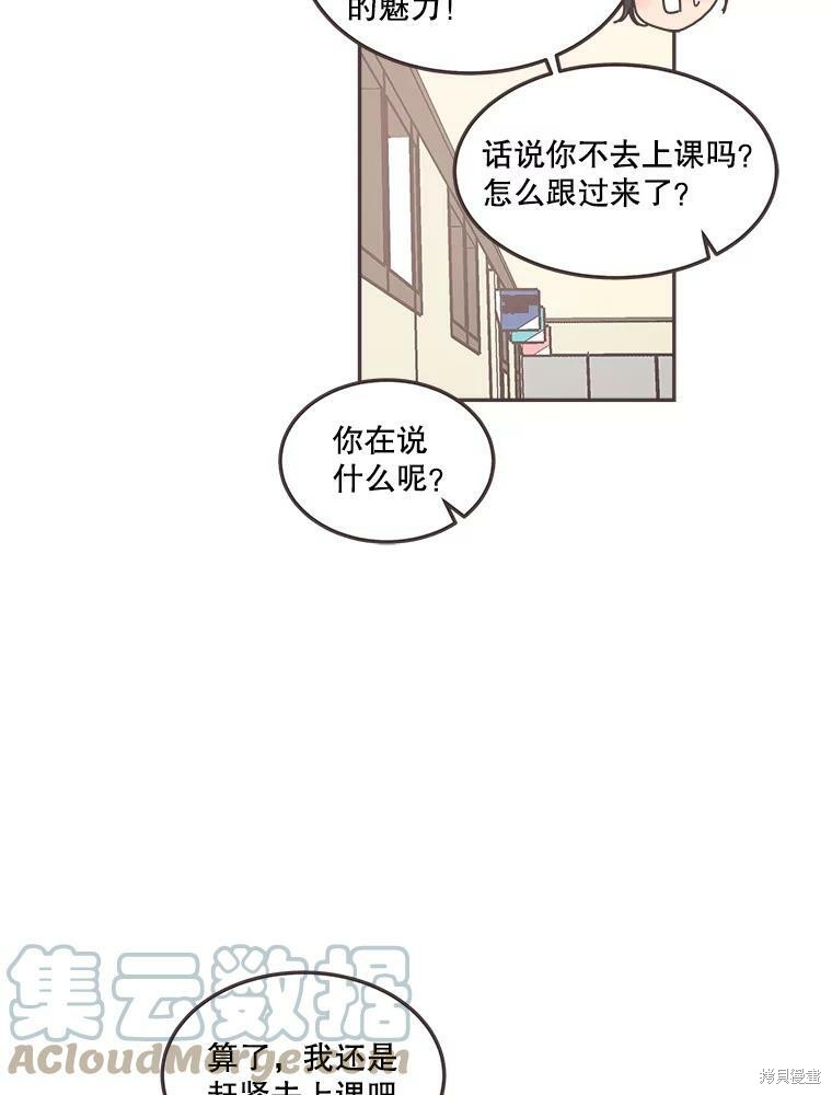 《取向狙击的他》漫画最新章节第120话免费下拉式在线观看章节第【51】张图片