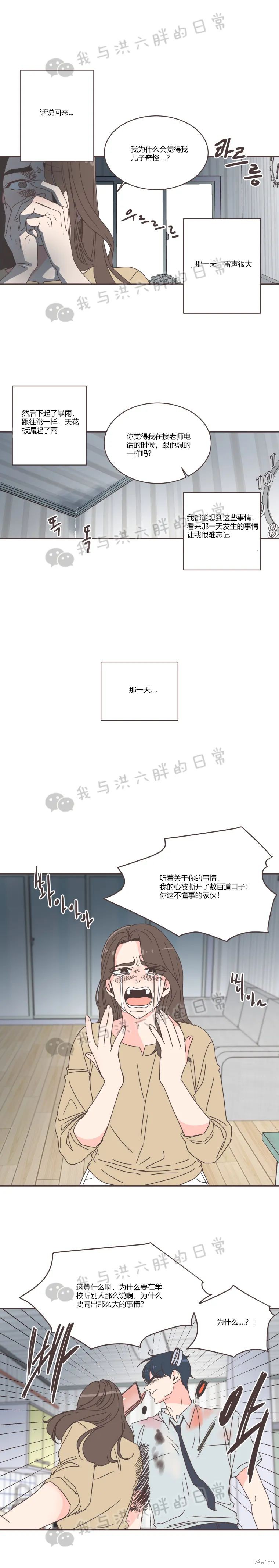 《取向狙击的他》漫画最新章节第74话免费下拉式在线观看章节第【6】张图片