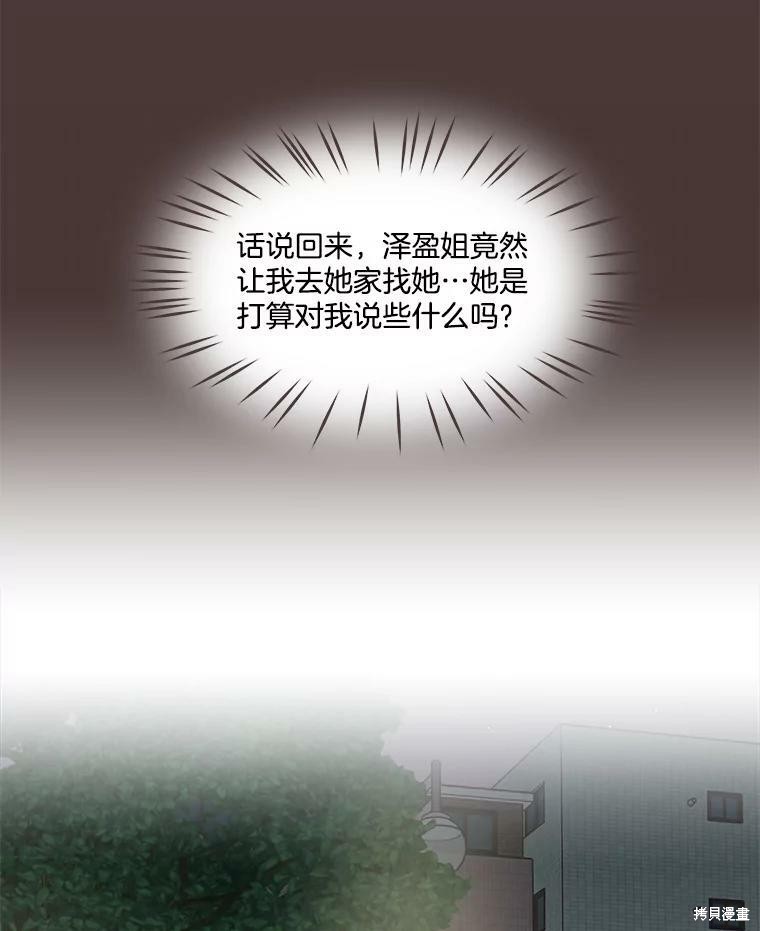 《取向狙击的他》漫画最新章节第116话免费下拉式在线观看章节第【16】张图片