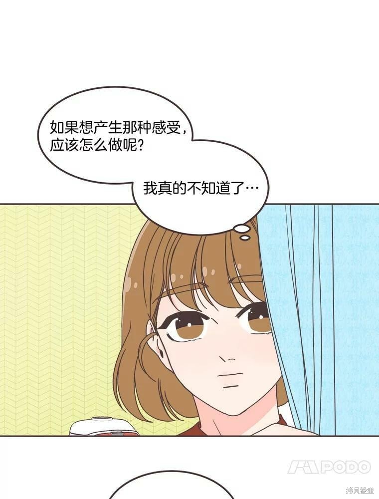 《取向狙击的他》漫画最新章节第123话免费下拉式在线观看章节第【84】张图片