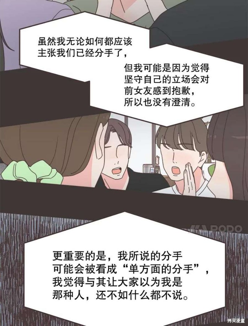 《取向狙击的他》漫画最新章节第133话免费下拉式在线观看章节第【86】张图片