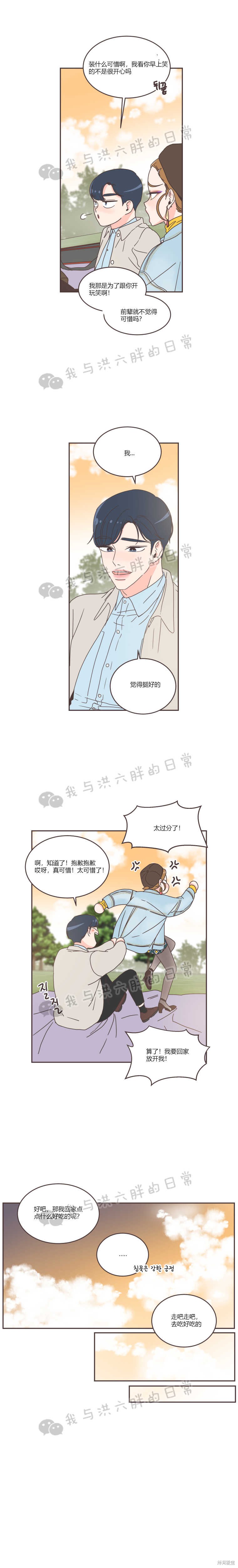 《取向狙击的他》漫画最新章节第38话免费下拉式在线观看章节第【13】张图片