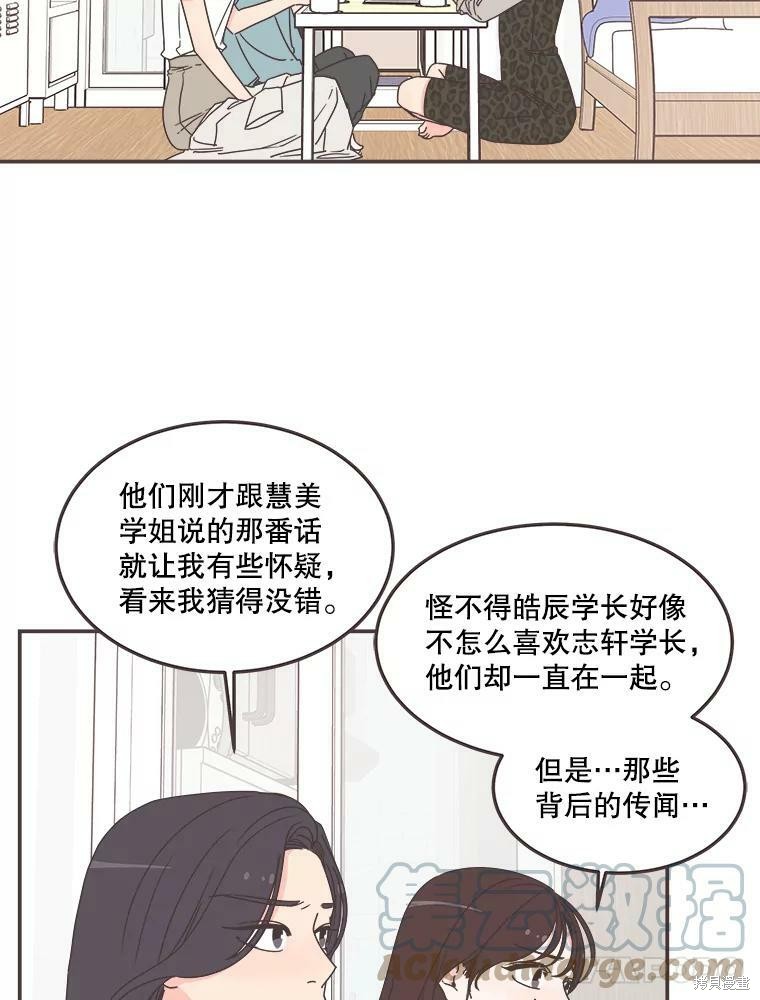 《取向狙击的他》漫画最新章节第114话免费下拉式在线观看章节第【43】张图片