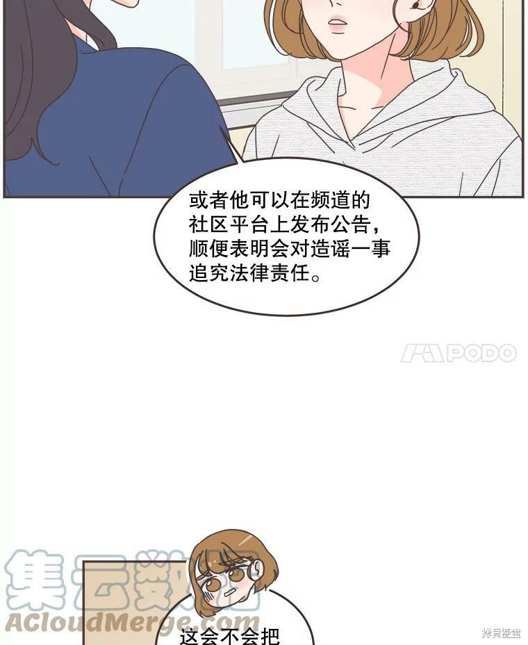 《取向狙击的他》漫画最新章节第109话免费下拉式在线观看章节第【74】张图片