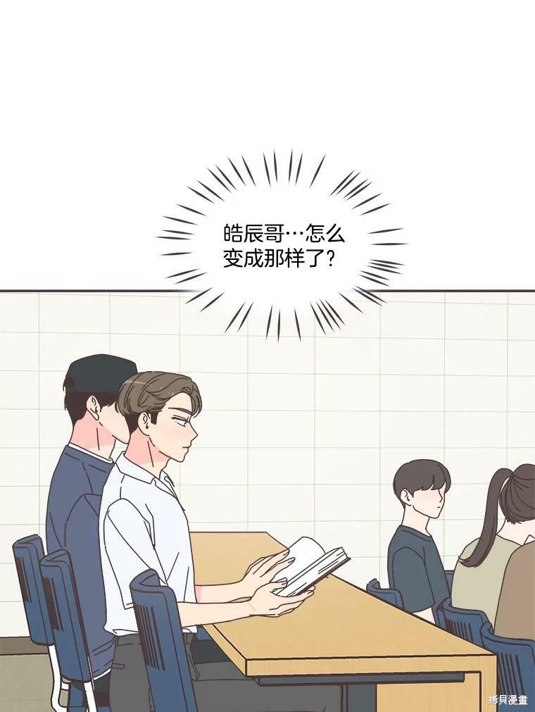 《取向狙击的他》漫画最新章节第108话免费下拉式在线观看章节第【63】张图片