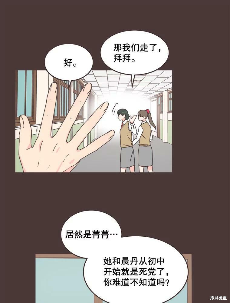 《取向狙击的他》漫画最新章节第93话免费下拉式在线观看章节第【36】张图片