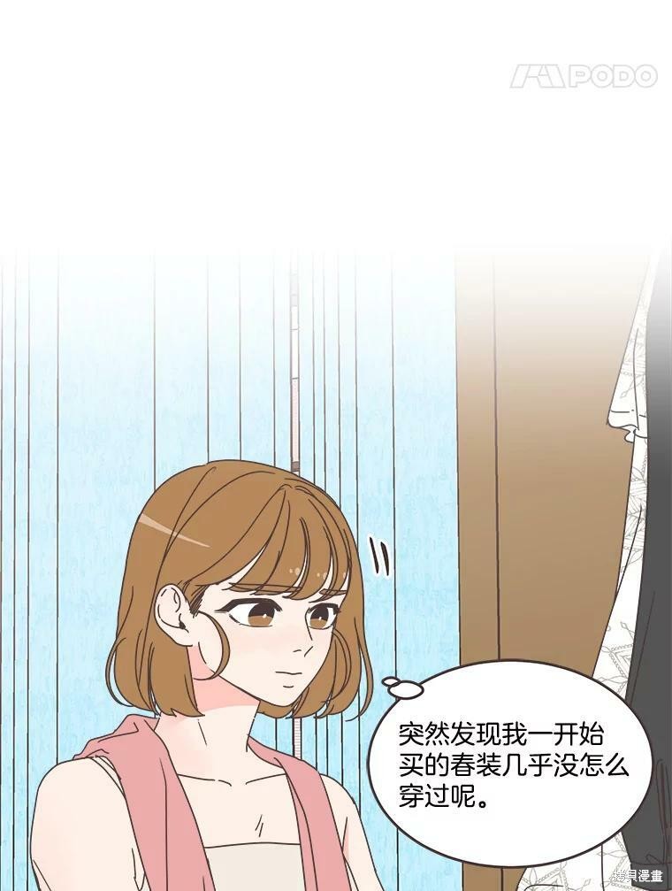 《取向狙击的他》漫画最新章节第103话免费下拉式在线观看章节第【65】张图片