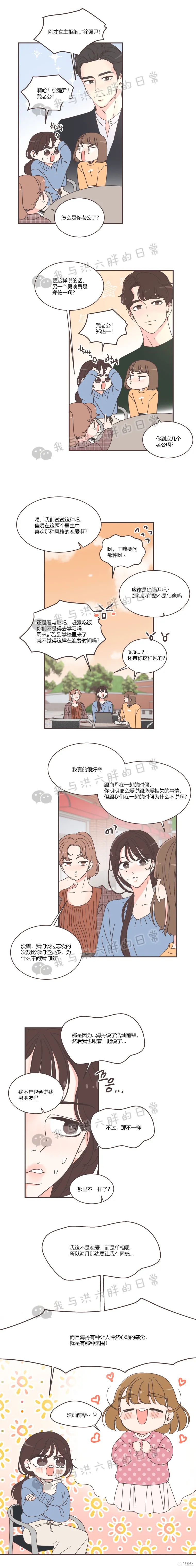 《取向狙击的他》漫画最新章节第79话免费下拉式在线观看章节第【9】张图片