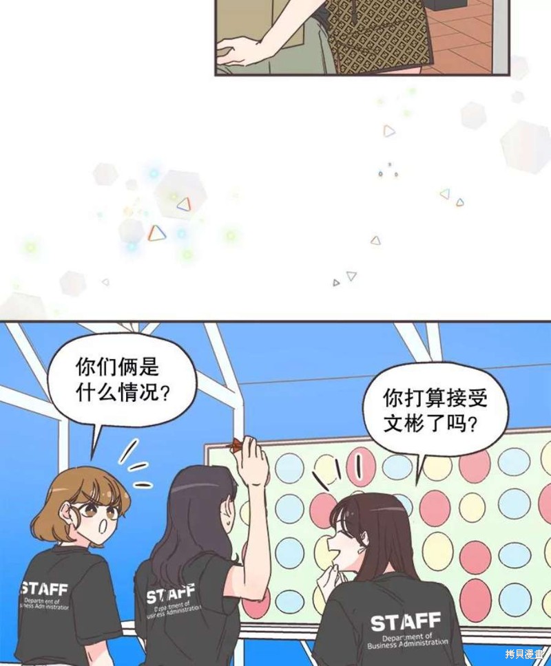 《取向狙击的他》漫画最新章节第149话免费下拉式在线观看章节第【64】张图片