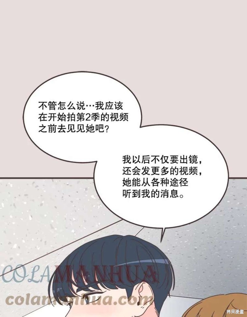 《取向狙击的他》漫画最新章节第152话免费下拉式在线观看章节第【71】张图片