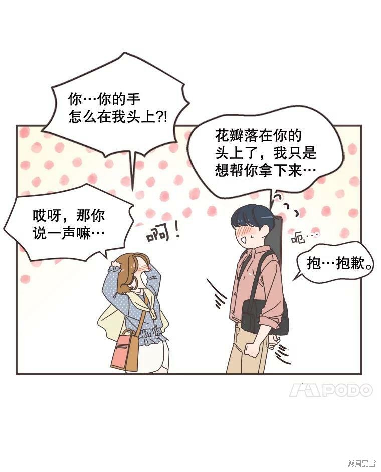 《取向狙击的他》漫画最新章节第96话免费下拉式在线观看章节第【14】张图片