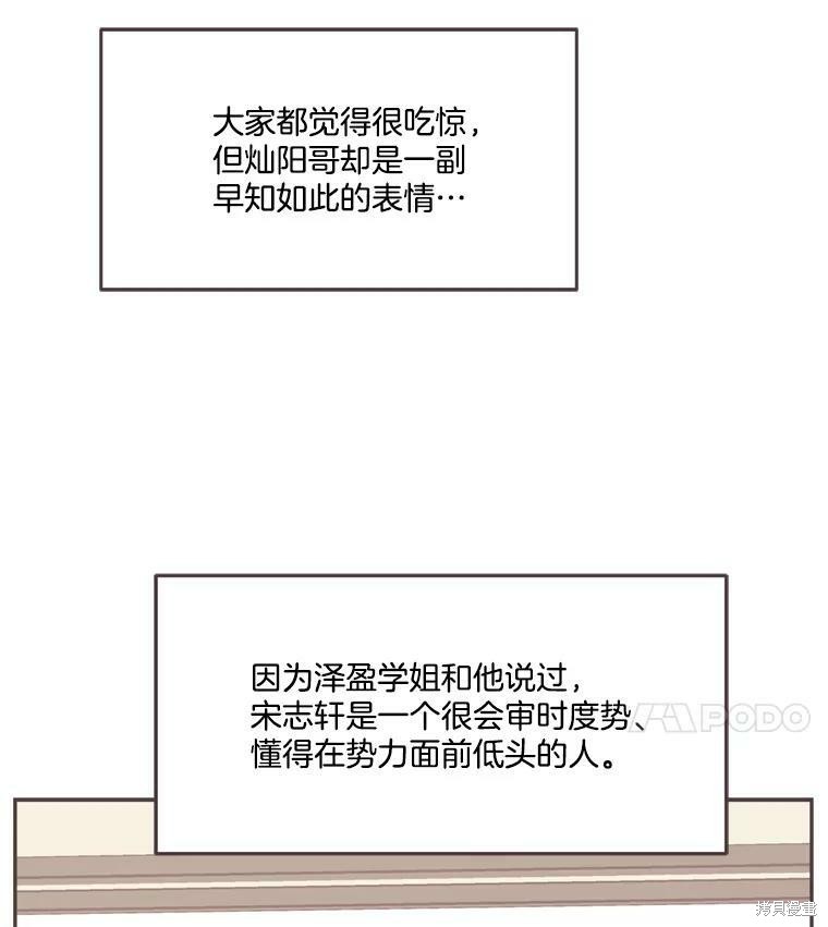 《取向狙击的他》漫画最新章节第102话免费下拉式在线观看章节第【33】张图片