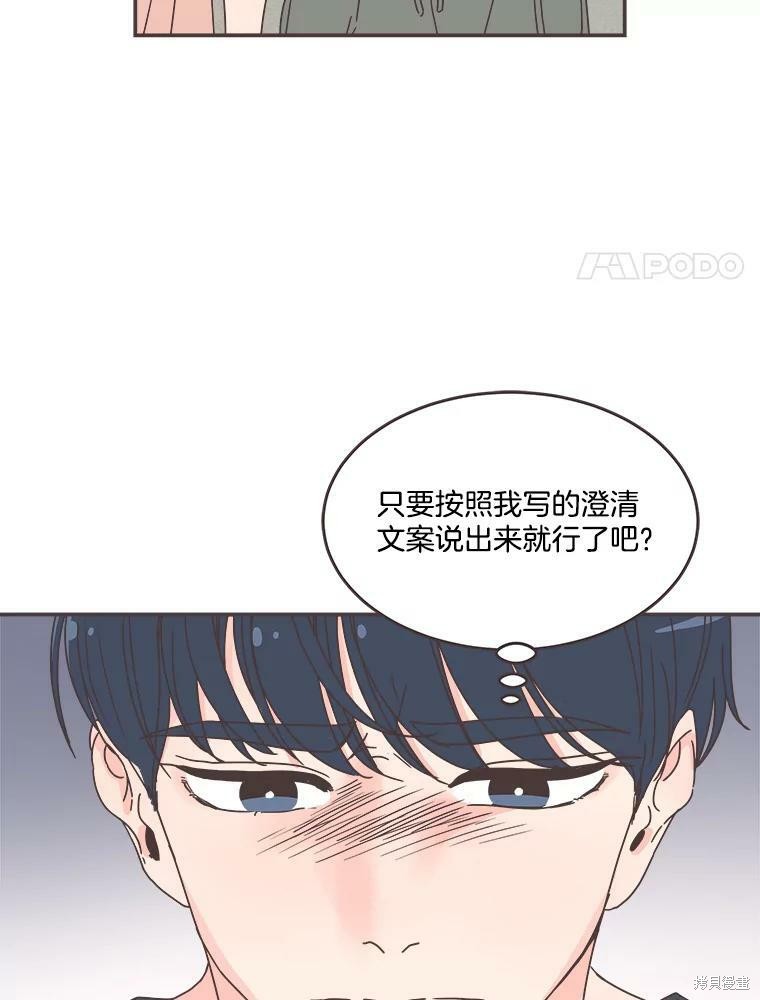 《取向狙击的他》漫画最新章节第111话免费下拉式在线观看章节第【97】张图片