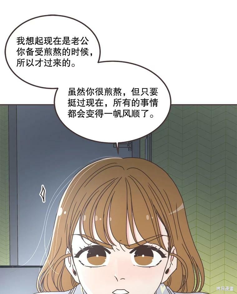 《取向狙击的他》漫画最新章节第118话免费下拉式在线观看章节第【70】张图片