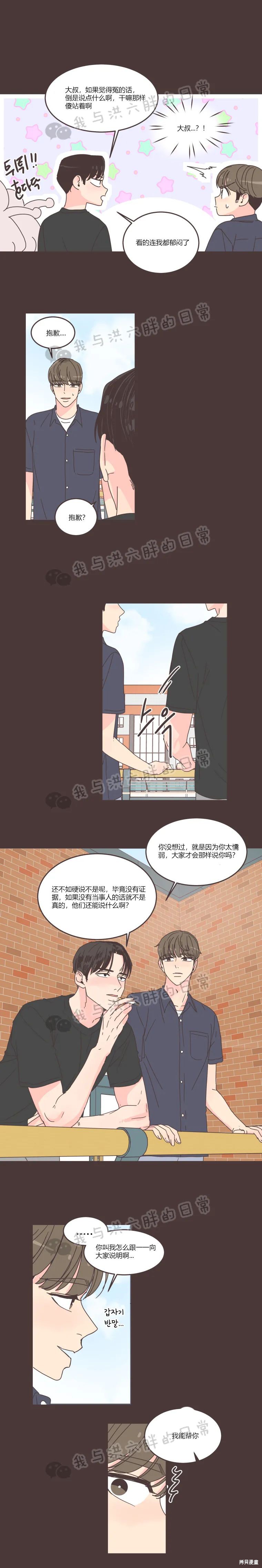 《取向狙击的他》漫画最新章节第64话免费下拉式在线观看章节第【12】张图片