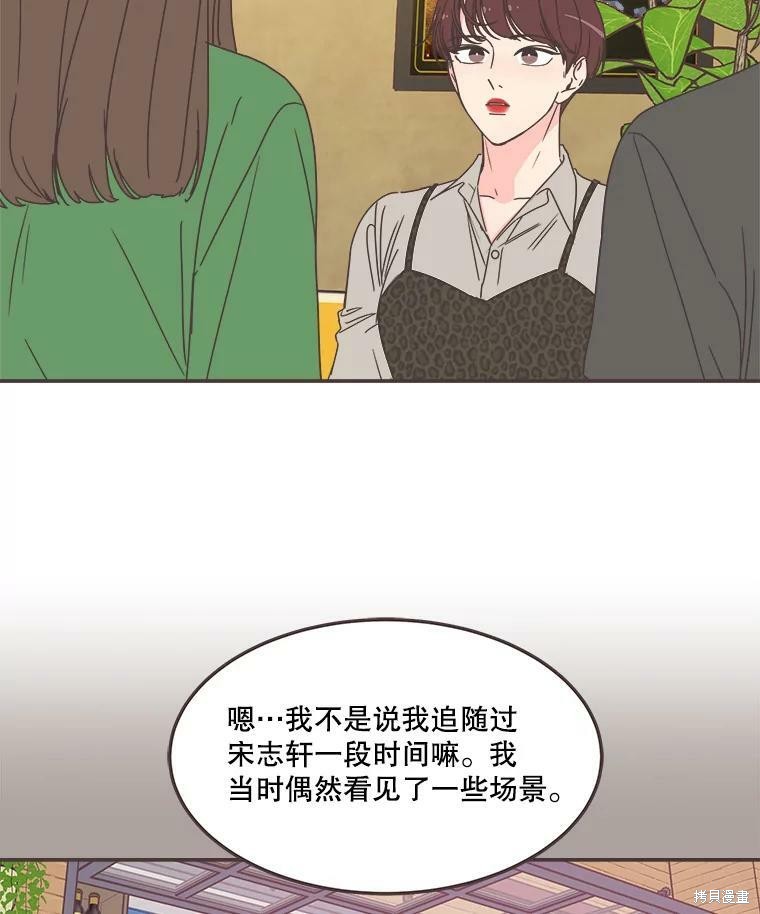 《取向狙击的他》漫画最新章节第113话免费下拉式在线观看章节第【49】张图片