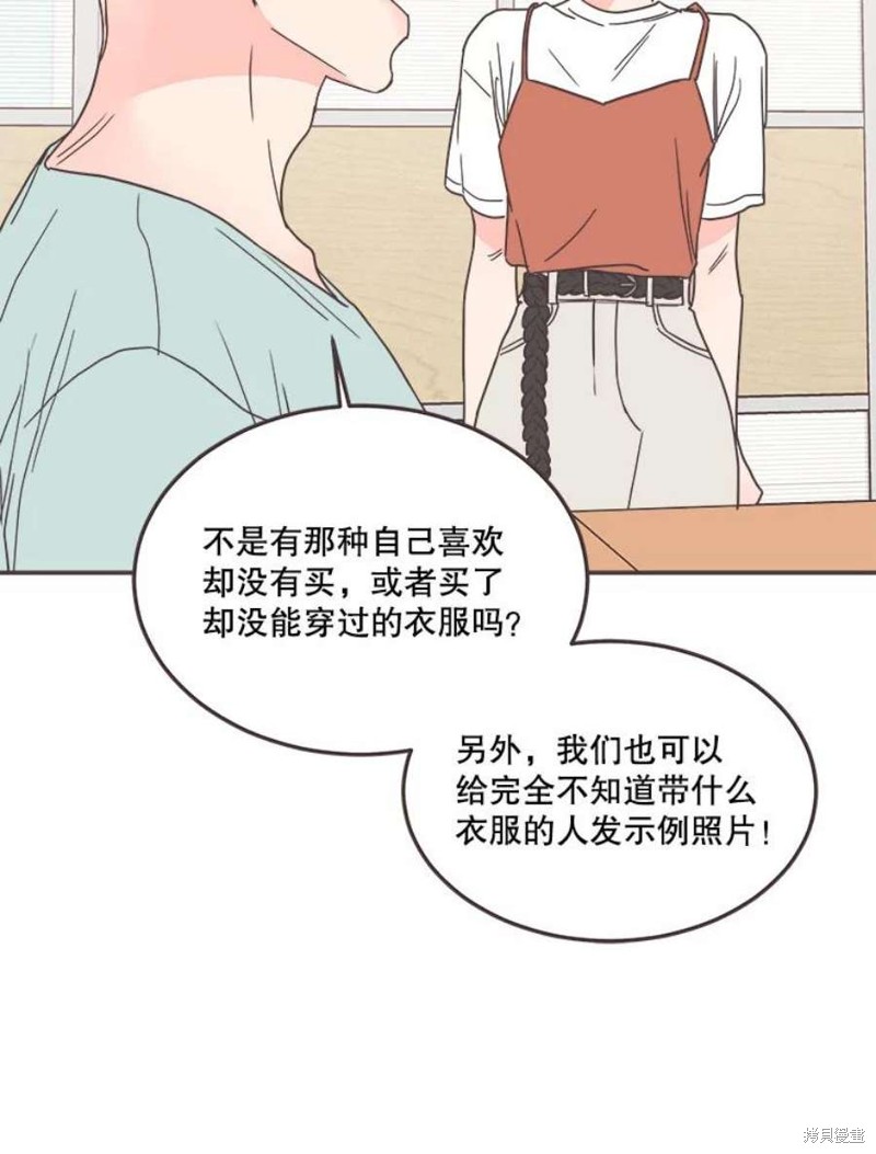 《取向狙击的他》漫画最新章节第139话免费下拉式在线观看章节第【38】张图片