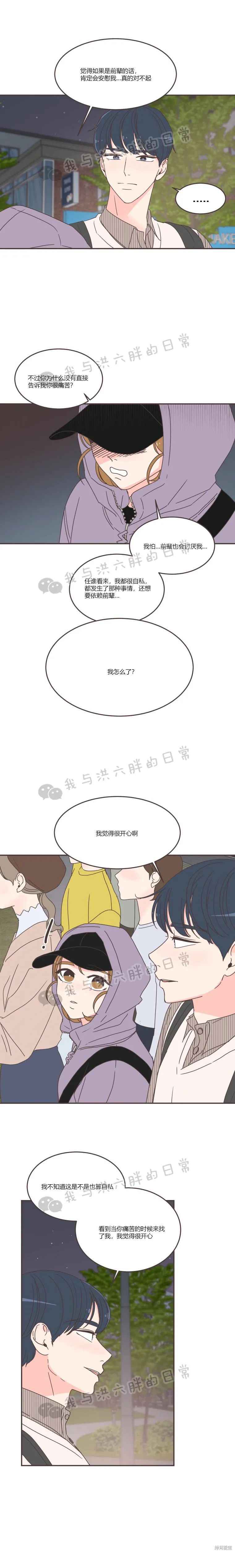 《取向狙击的他》漫画最新章节第85话免费下拉式在线观看章节第【7】张图片