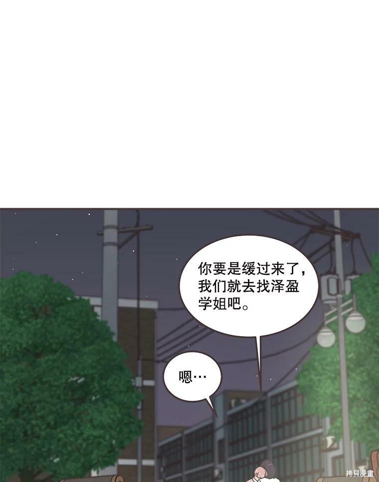 《取向狙击的他》漫画最新章节第116话免费下拉式在线观看章节第【54】张图片