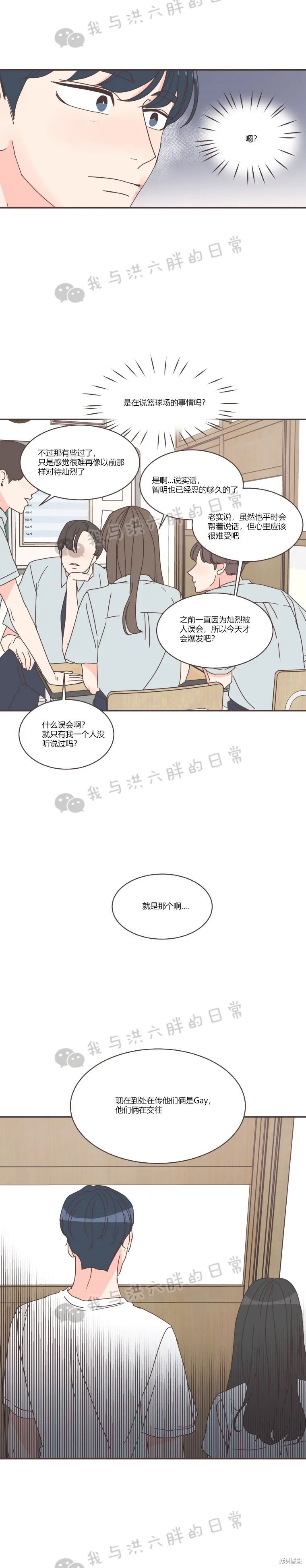 《取向狙击的他》漫画最新章节第72话免费下拉式在线观看章节第【7】张图片