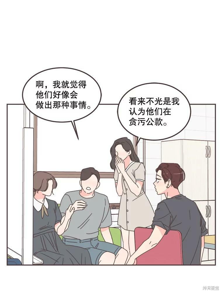 《取向狙击的他》漫画最新章节第121话免费下拉式在线观看章节第【66】张图片