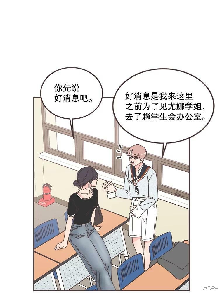 《取向狙击的他》漫画最新章节第119话免费下拉式在线观看章节第【41】张图片