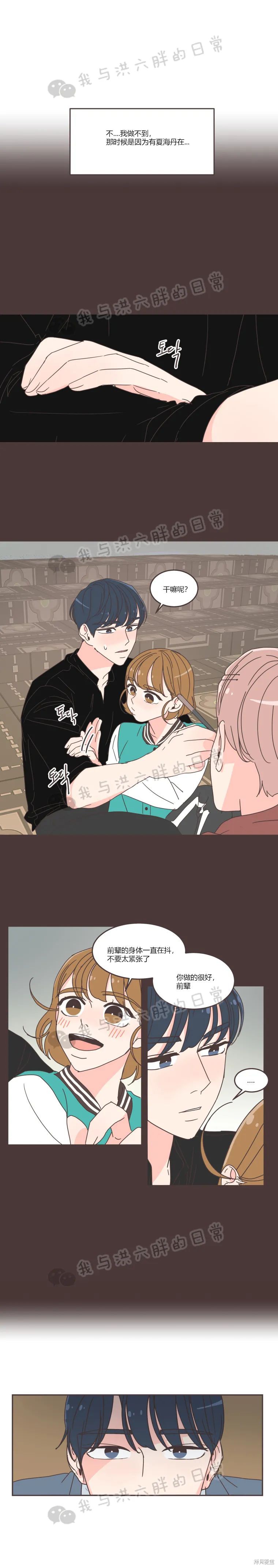 《取向狙击的他》漫画最新章节第67话免费下拉式在线观看章节第【6】张图片