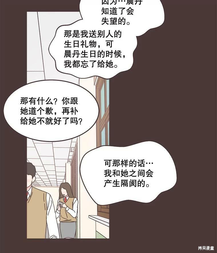 《取向狙击的他》漫画最新章节第93话免费下拉式在线观看章节第【27】张图片