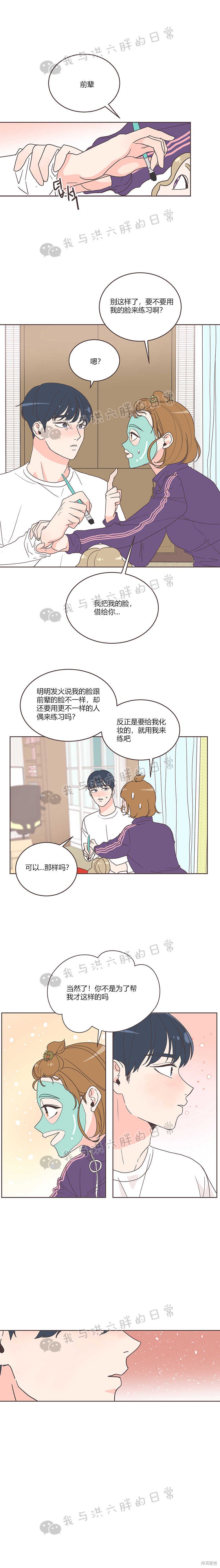 《取向狙击的他》漫画最新章节第11话免费下拉式在线观看章节第【13】张图片