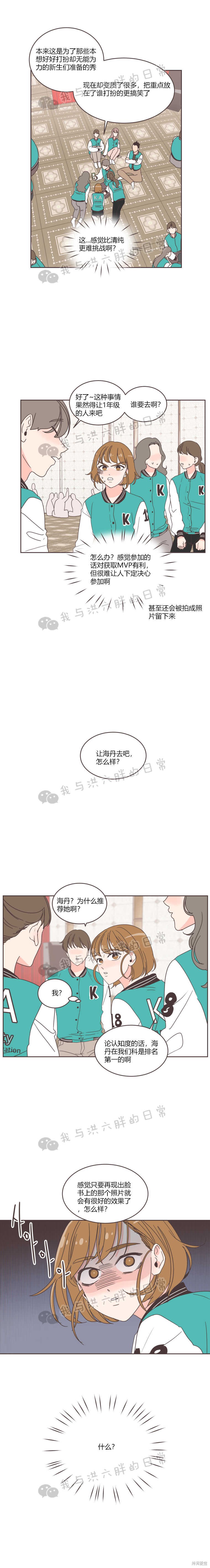 《取向狙击的他》漫画最新章节第19话免费下拉式在线观看章节第【8】张图片