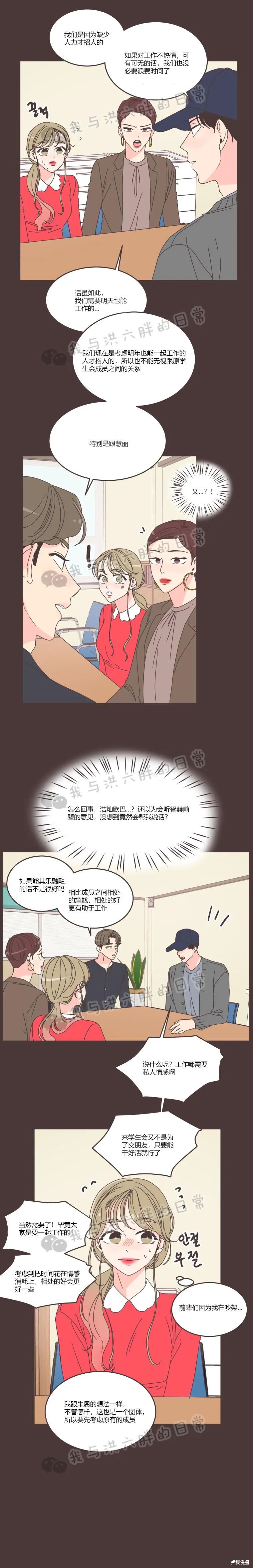 《取向狙击的他》漫画最新章节第88话免费下拉式在线观看章节第【7】张图片