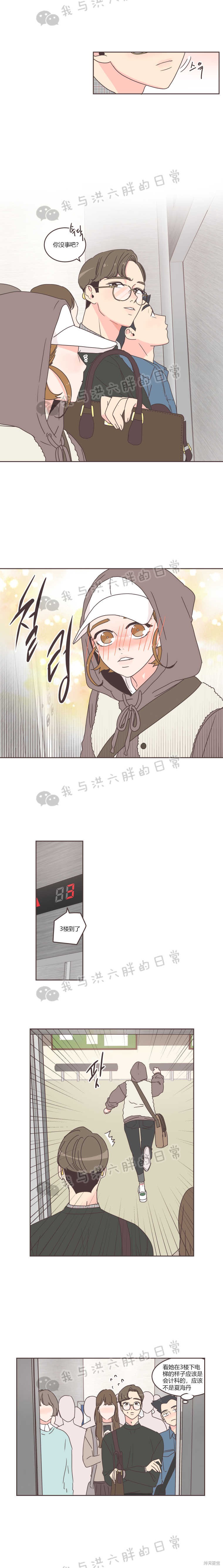 《取向狙击的他》漫画最新章节第35话免费下拉式在线观看章节第【4】张图片