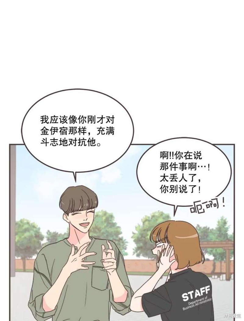 《取向狙击的他》漫画最新章节第142话免费下拉式在线观看章节第【81】张图片