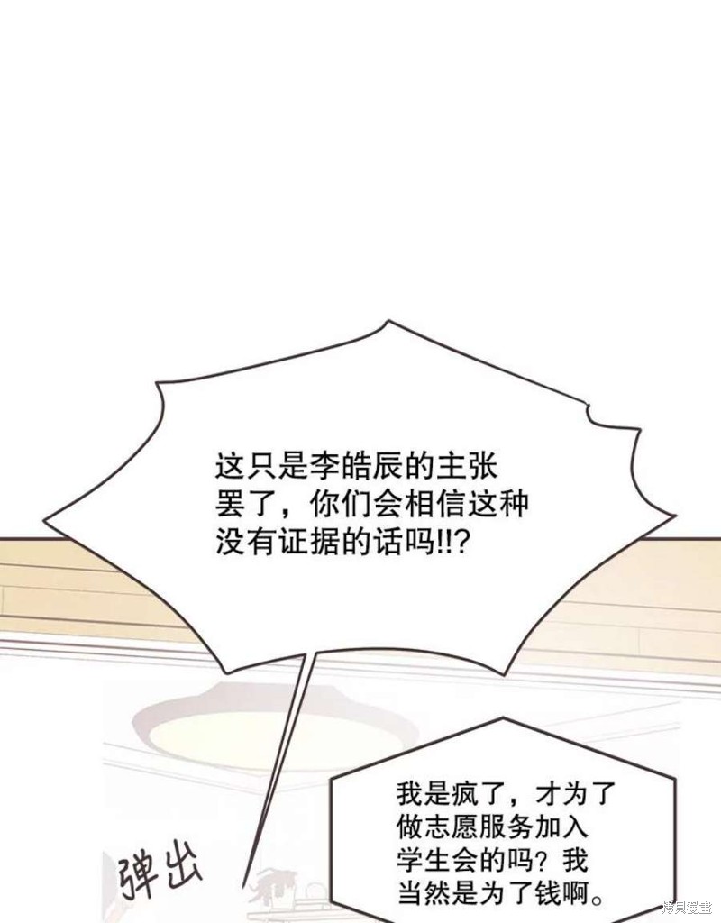 《取向狙击的他》漫画最新章节第133话免费下拉式在线观看章节第【104】张图片