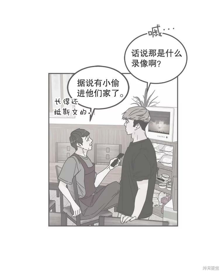 《取向狙击的他》漫画最新章节第124话免费下拉式在线观看章节第【85】张图片