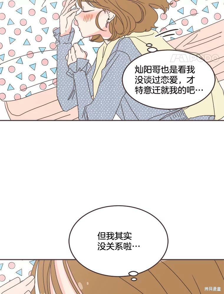 《取向狙击的他》漫画最新章节第99话免费下拉式在线观看章节第【60】张图片