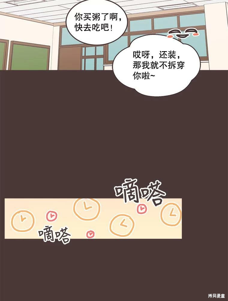 《取向狙击的他》漫画最新章节第92话免费下拉式在线观看章节第【49】张图片