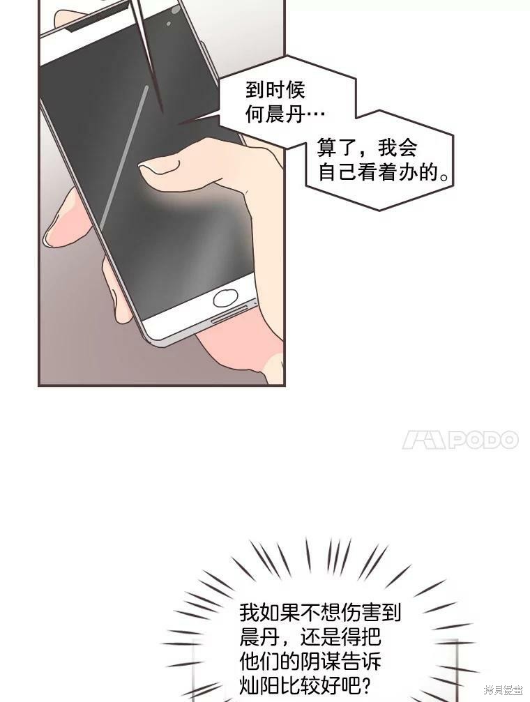 《取向狙击的他》漫画最新章节第104话免费下拉式在线观看章节第【34】张图片