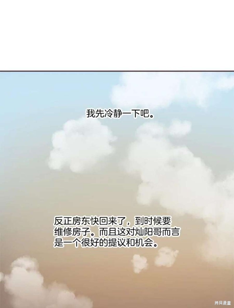 《取向狙击的他》漫画最新章节第145话免费下拉式在线观看章节第【78】张图片