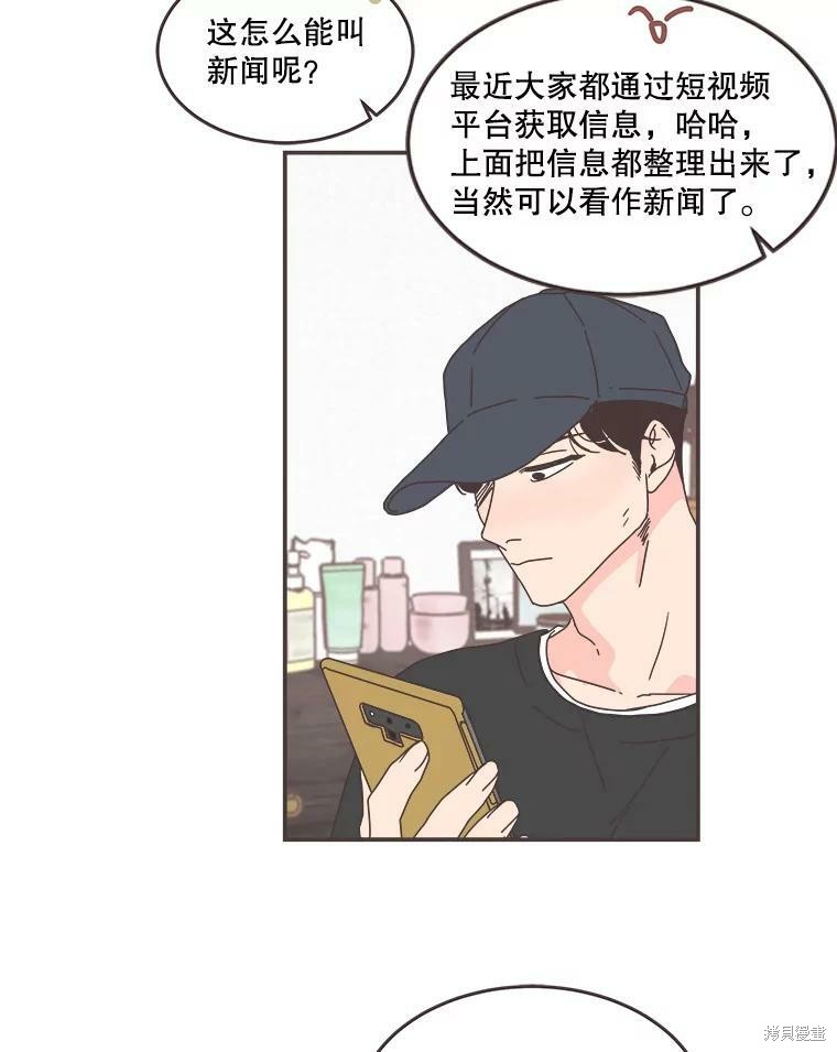 《取向狙击的他》漫画最新章节第103话免费下拉式在线观看章节第【39】张图片