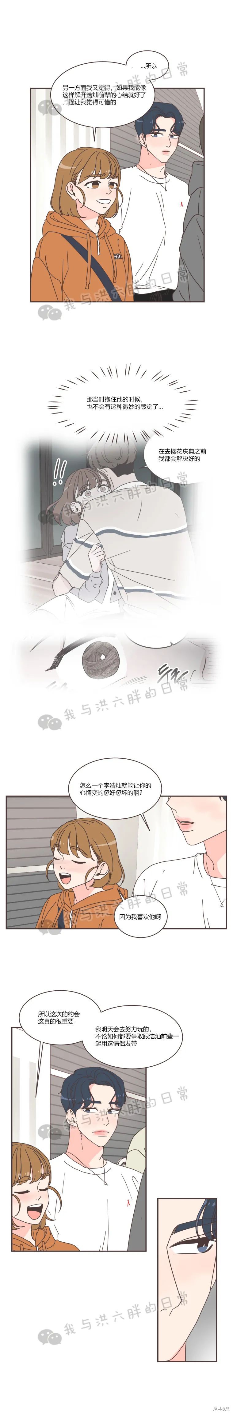 《取向狙击的他》漫画最新章节第76话免费下拉式在线观看章节第【18】张图片