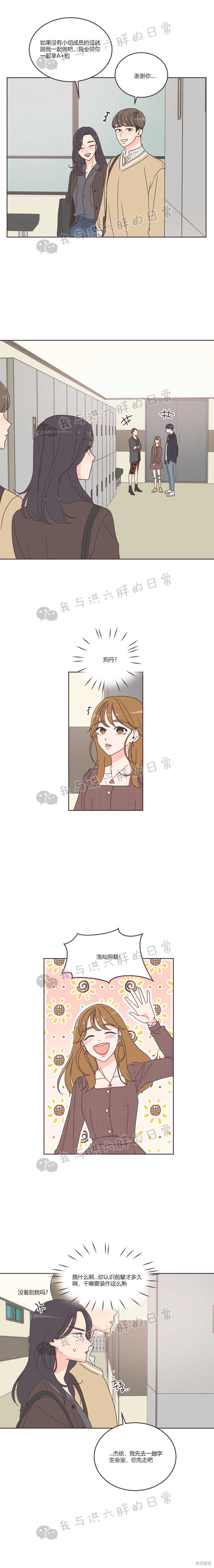 《取向狙击的他》漫画最新章节第30话免费下拉式在线观看章节第【8】张图片