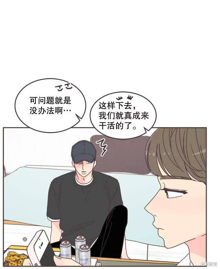 《取向狙击的他》漫画最新章节第102话免费下拉式在线观看章节第【76】张图片