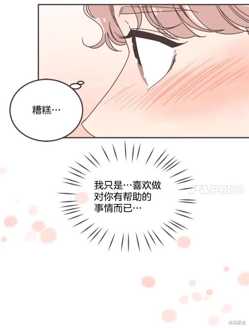 《取向狙击的他》漫画最新章节第128话免费下拉式在线观看章节第【73】张图片