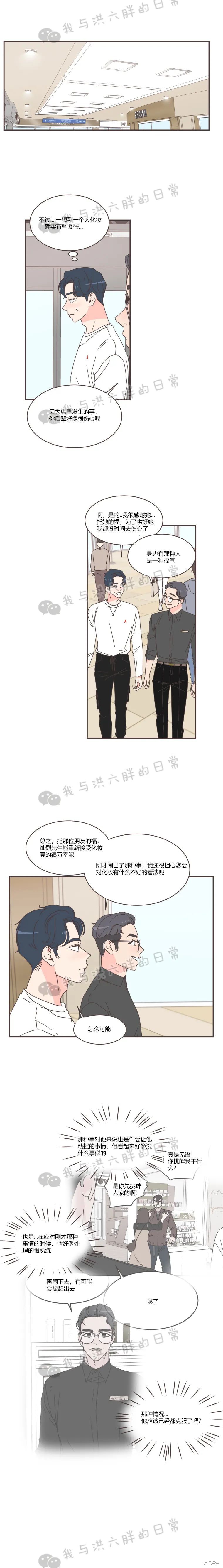 《取向狙击的他》漫画最新章节第75话免费下拉式在线观看章节第【4】张图片