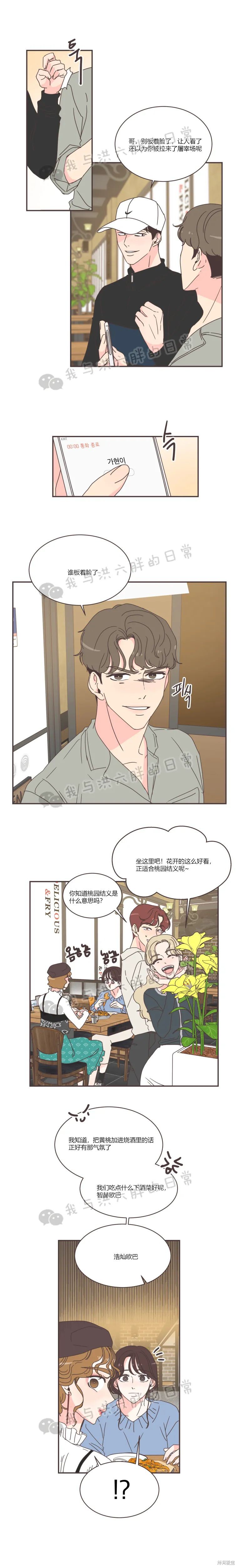 《取向狙击的他》漫画最新章节第80话免费下拉式在线观看章节第【5】张图片