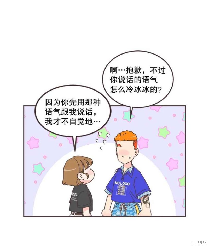 《取向狙击的他》漫画最新章节第144话免费下拉式在线观看章节第【56】张图片