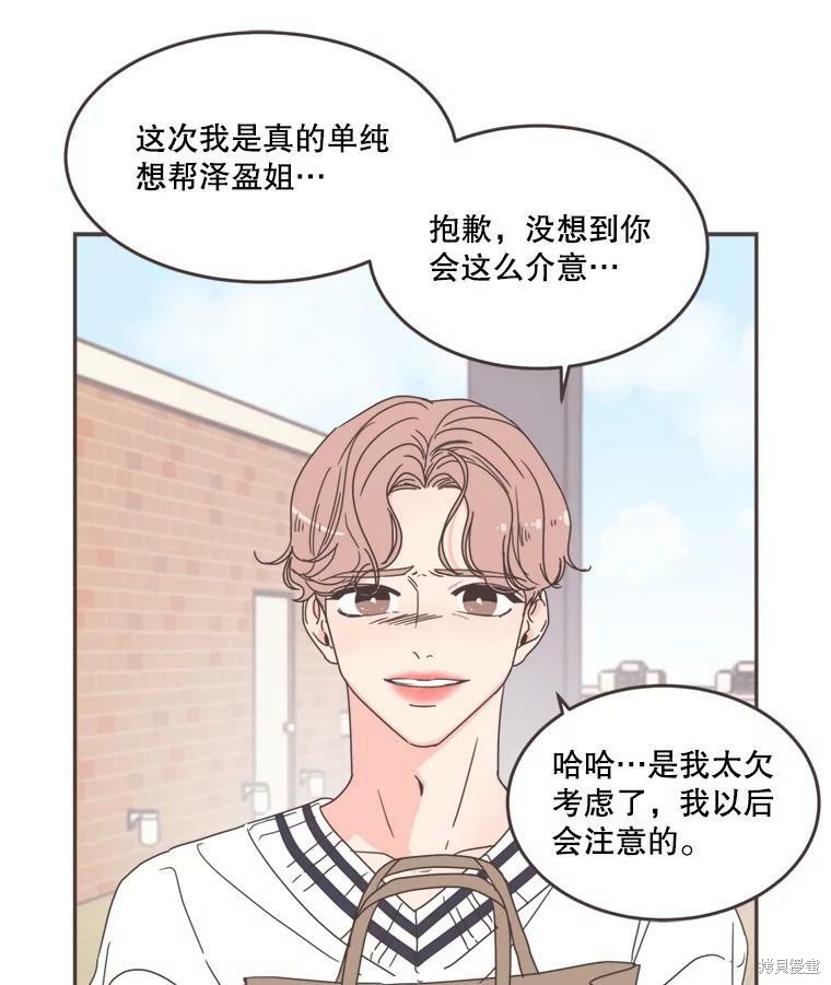 《取向狙击的他》漫画最新章节第101话免费下拉式在线观看章节第【24】张图片