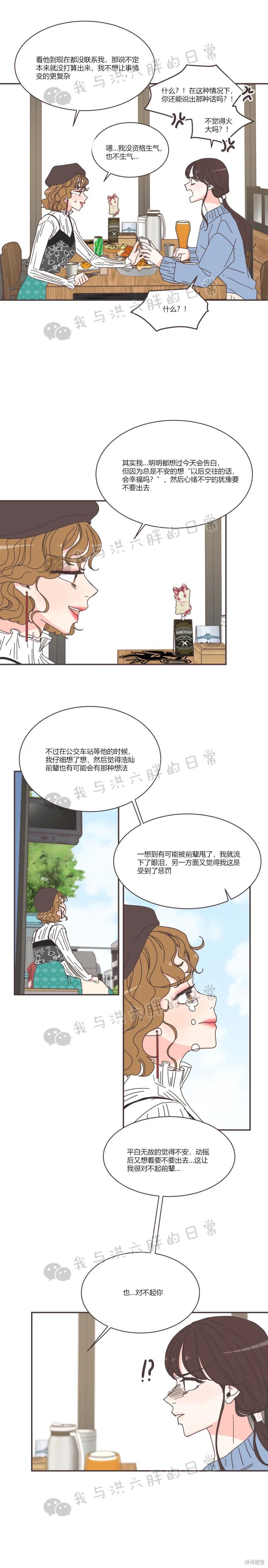 《取向狙击的他》漫画最新章节第80话免费下拉式在线观看章节第【2】张图片